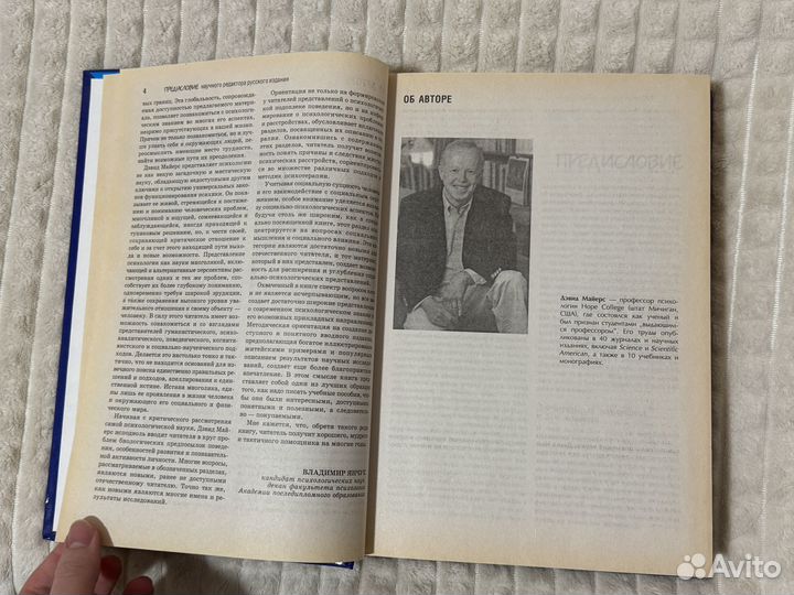 Дэвид Майерс психология новая книга по психологии