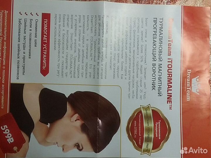 Турмалиновым магнитный согревающий воротник