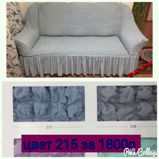 Чехол на диван