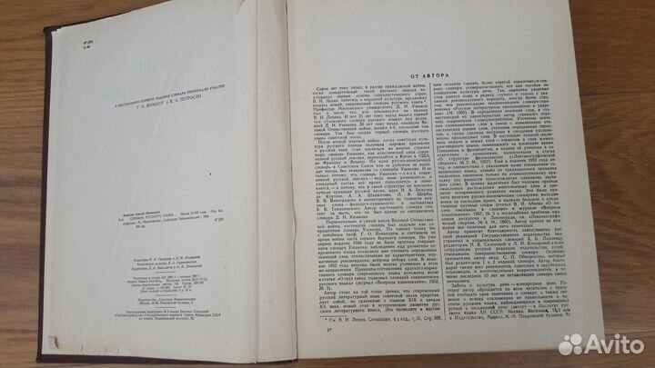 Словарь русского языка С.И.Ожегов, 1964г