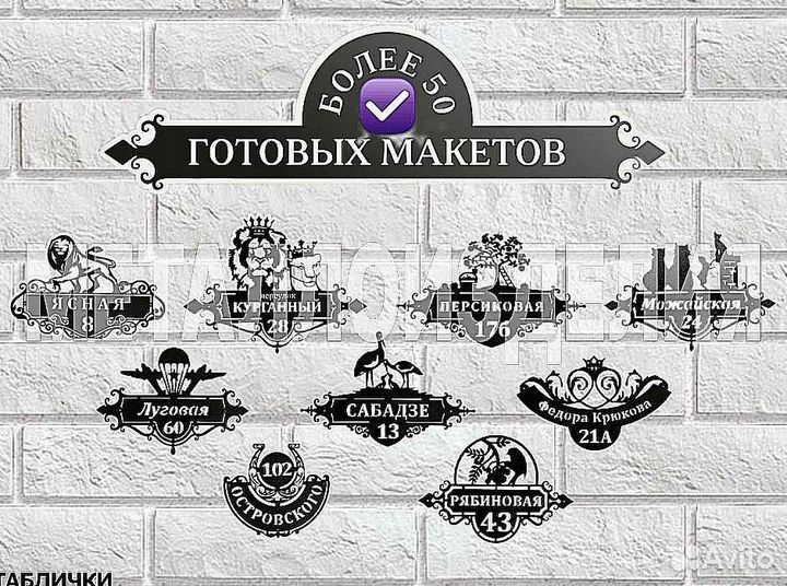 Адресная табличка металлическая