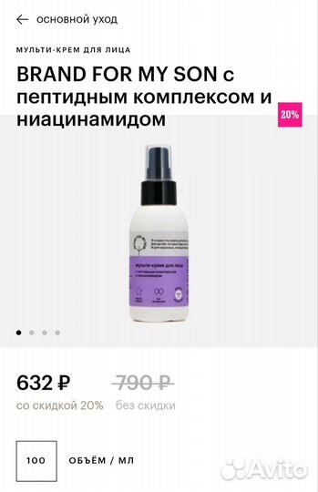 Brand for my son мульти-крем для лица