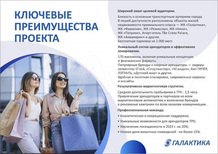 Трк Галактика, Торговая площадь, 30 м²