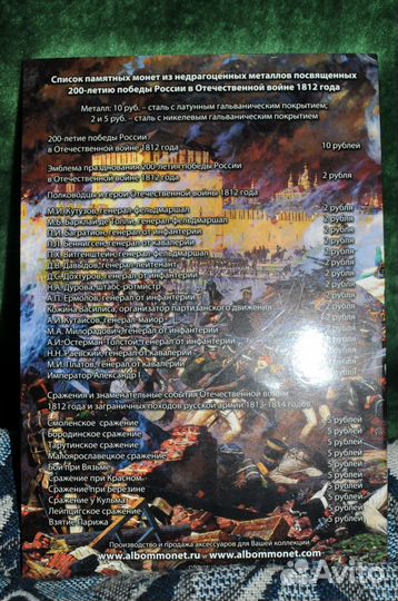 Набор монет Победа в Отечественной войне 1812 года