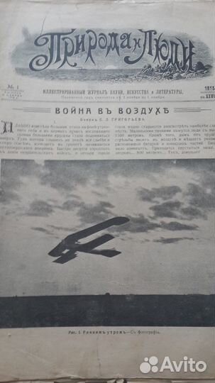 Природа и люди