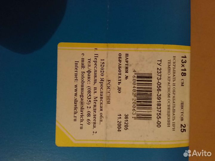 Фотобумага 24х30 1шт и 13х18 8шт 2002 и 2004 г.г