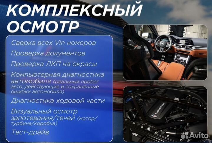 Автоподбор. Разовый осмотр