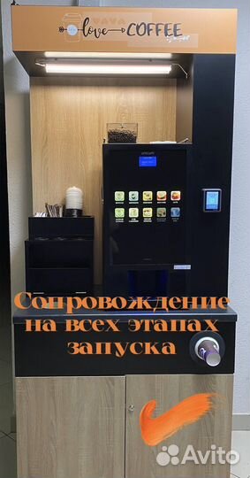 Кофейня самообслуживания под ключ