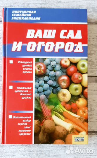 Ваш сад и огород книги пакетом