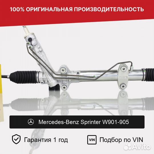 Рулевая рейка для Mercedes-Benz Sprinter W901-905