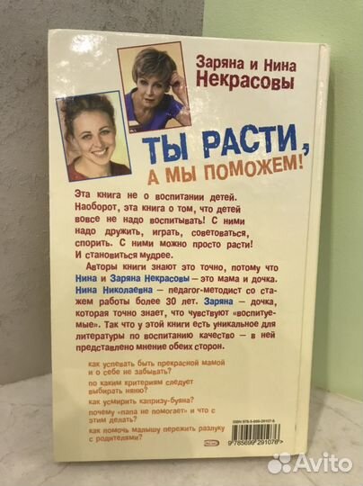 Некрасовы Ты расти, а мы поможем