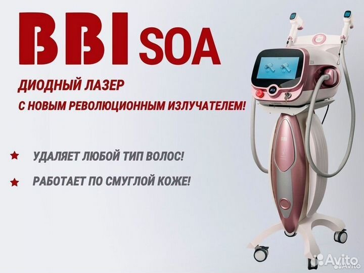 Лазер для эпиляции BBI SOA (Корея)