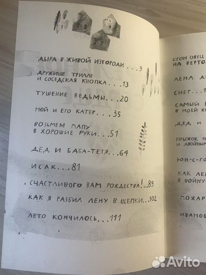 Книга Марии Парр 