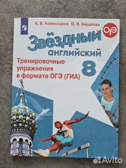 Звездный английский тренировочные упражнения 8 кл