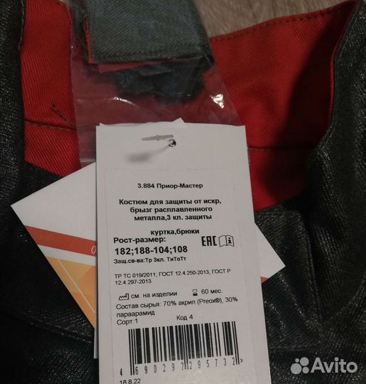 Костюм сварщика