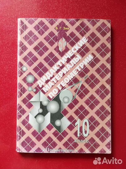 Дидактические материалы по геометрии за 10 класс