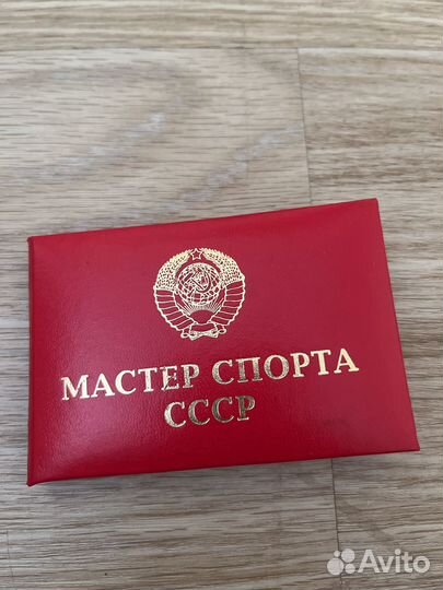 Звание мастера спорта СССР