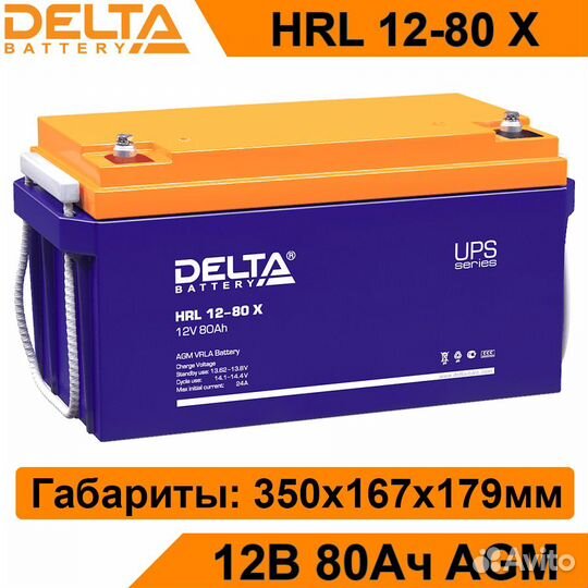 Аккумулятор Delta HRL 12-80 X новый