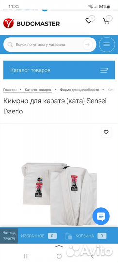 Кимоно для каратэ (ката) Sensei Daedo