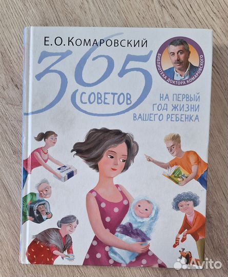 Книга доктора Комаровского