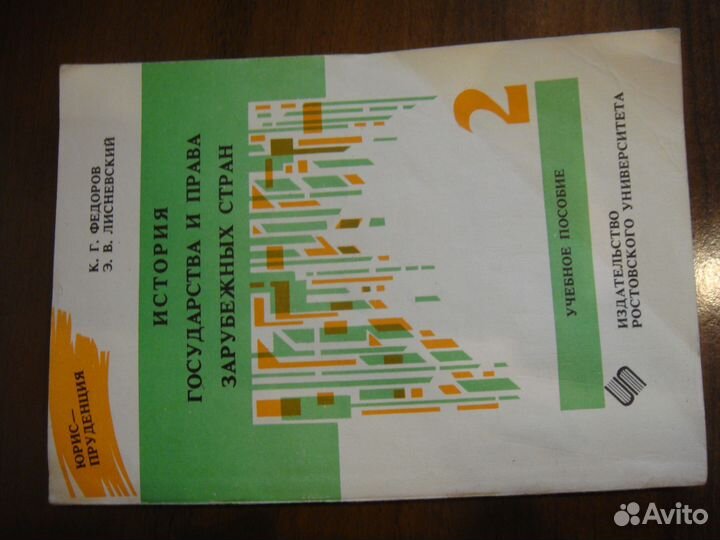 Учебники по юриспруденции Часть 2