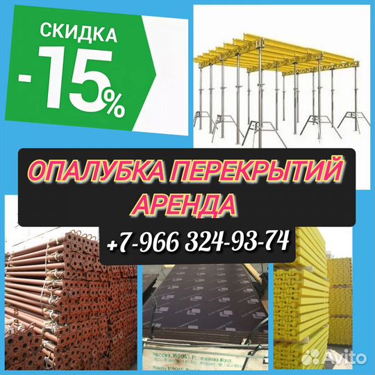 Стойка телескопическая для опалубки