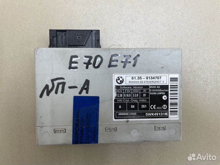 Блок бесключевого доступа BMW X5 E70