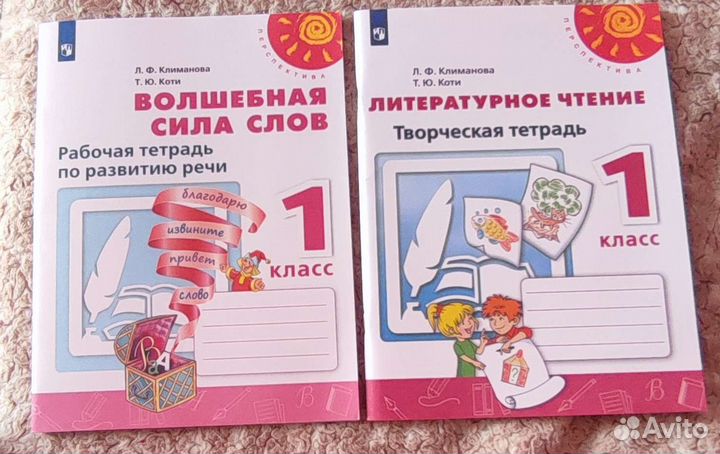 Новые. Пособия 1 класс. Л.Ф.Климанова