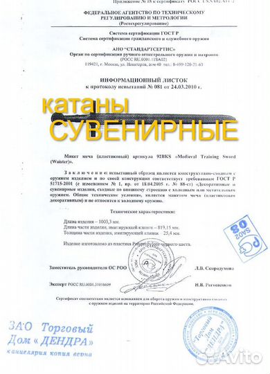 Макеты катаны сувенирные сертифицированные