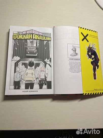 Манга моя геройская академия том 1