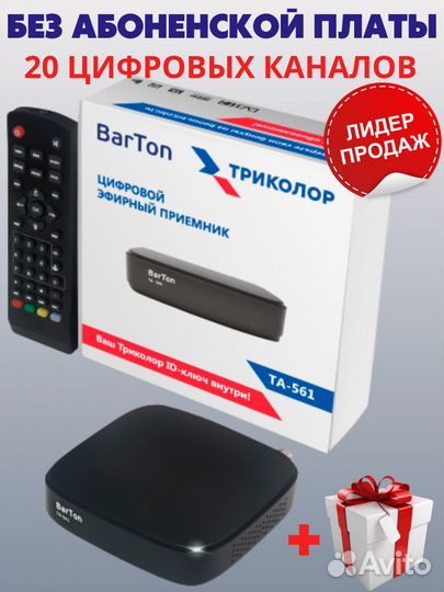 Тв-тюнер BarTon TA-561 черный