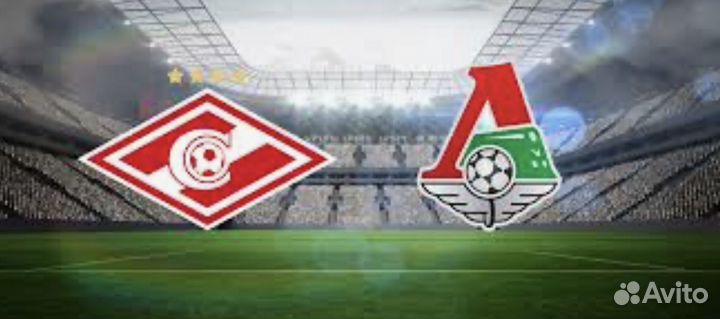 Спартак локомотив билеты