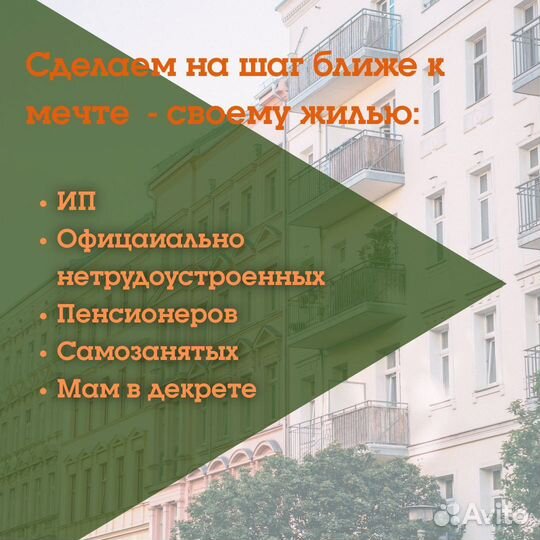 Юрист/Ипотечный брокер/Помощь в получении ипотеки