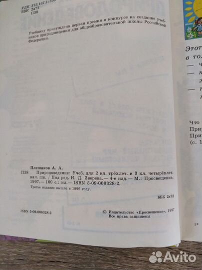 Природоведение, Плешаков 1997 г