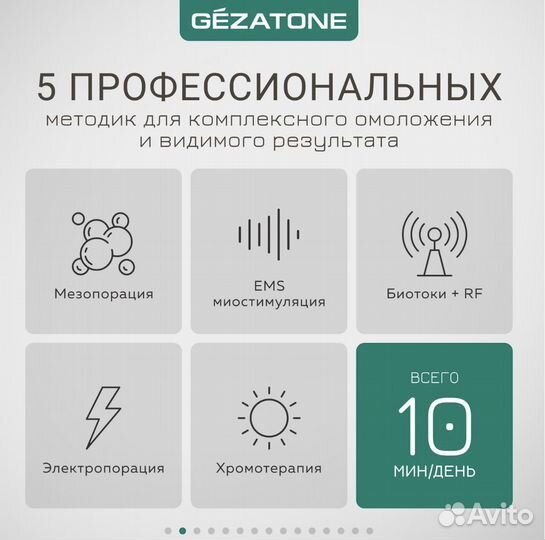 Массажер для лица gezatone