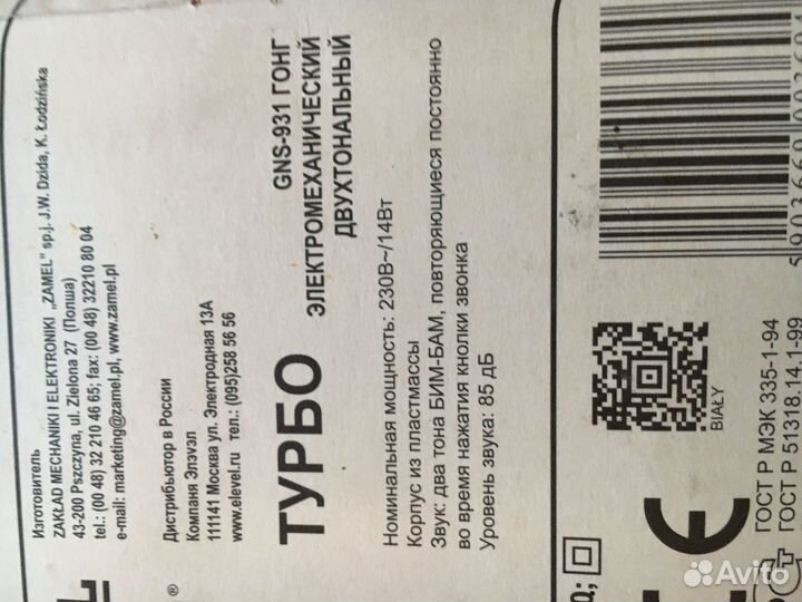 Дверной звонок проводной 