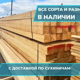 Брус, все размеры