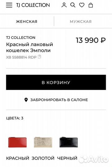 TJ collection кошелек новый