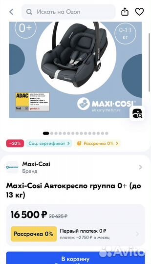Автолюлька maxi cosi cabriofix i-size + FamilyFix