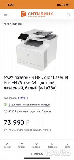 Цветной лазерный принтер мфу