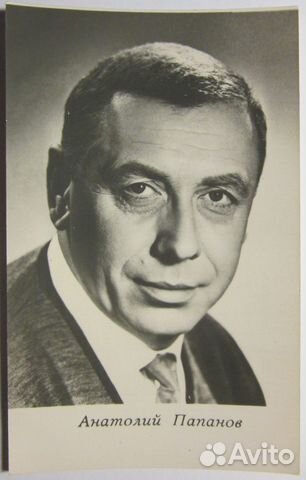 Анатолий Папанов и др. Открытки. Автографы