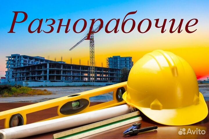 Разнорабочий вахта