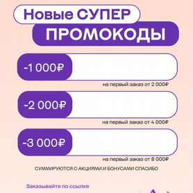 Промокоды 2000/4000, 3000/6000 на мегамаркет