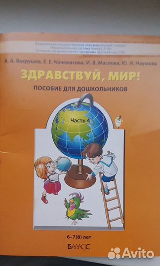 Детский сад 2100 пособие для дошкольников