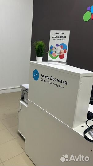 Продается пункт выдачи Авито exmail