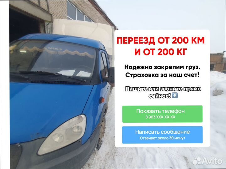 Грузоперевозки быстрая подача от 200кг