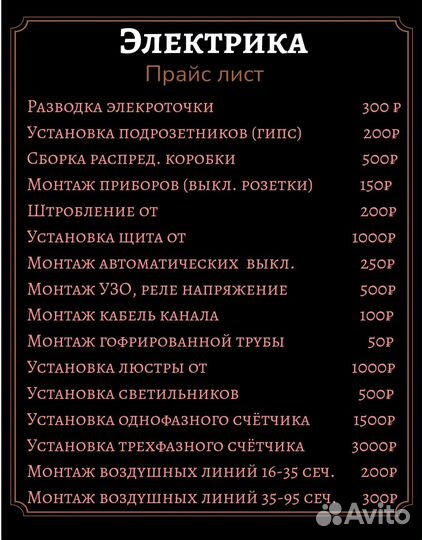 Электрика, Электромонтаж