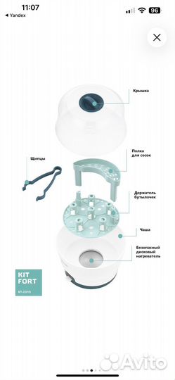 Стерилизатор для бутылочек