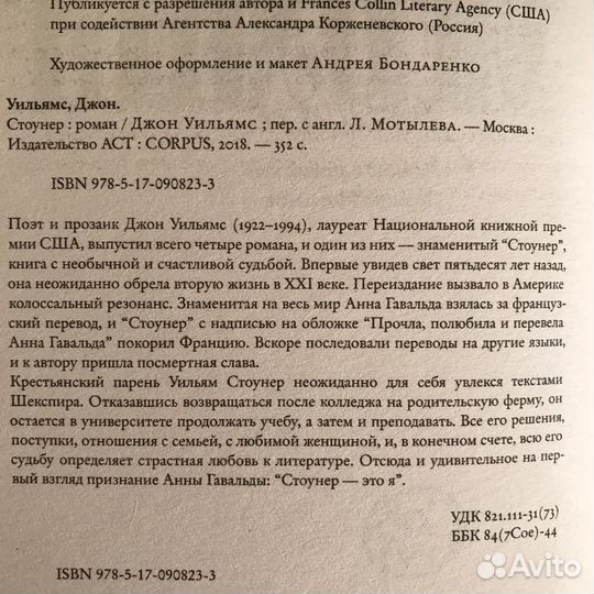 Книга Джон Уильямс Стоунер