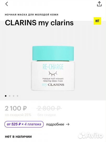 Clarins ночная маска